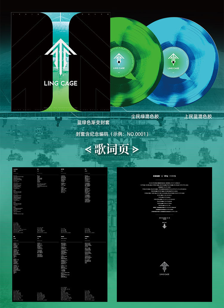 灵笼 LP