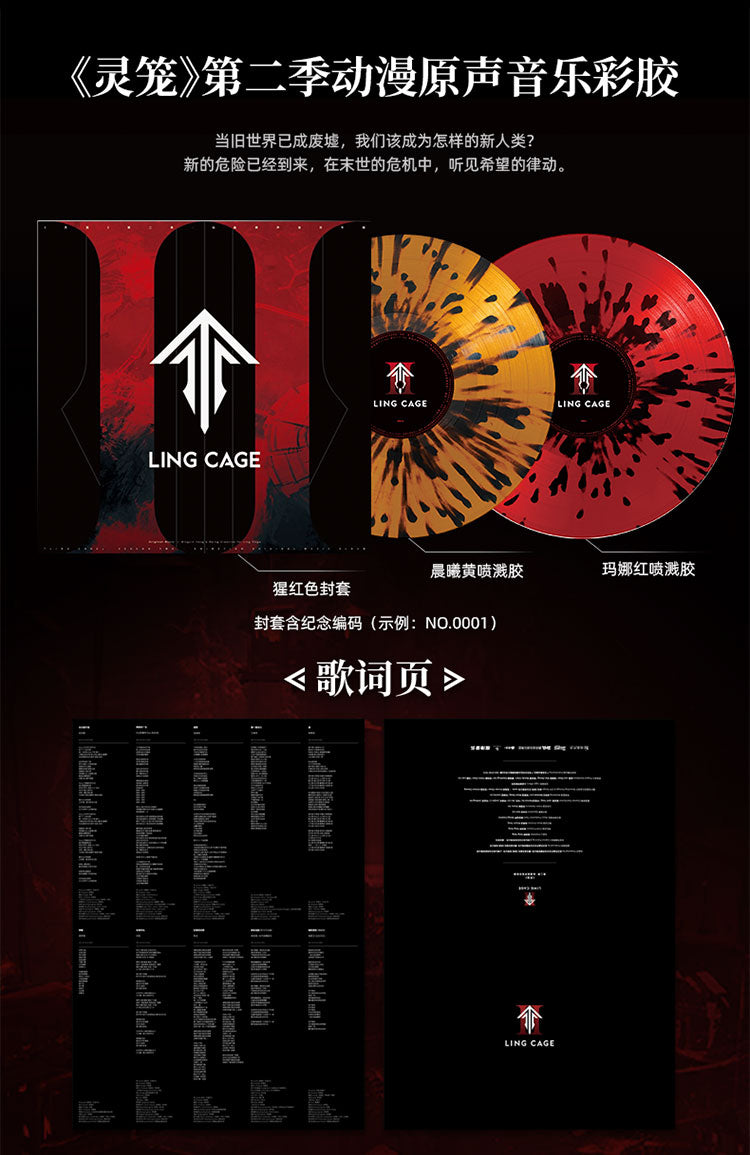 灵笼 LP