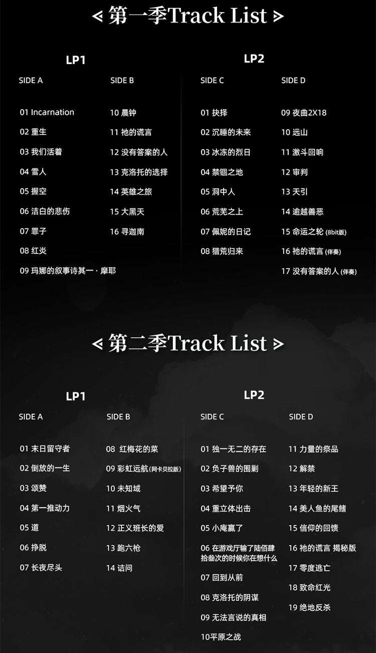 灵笼 LP