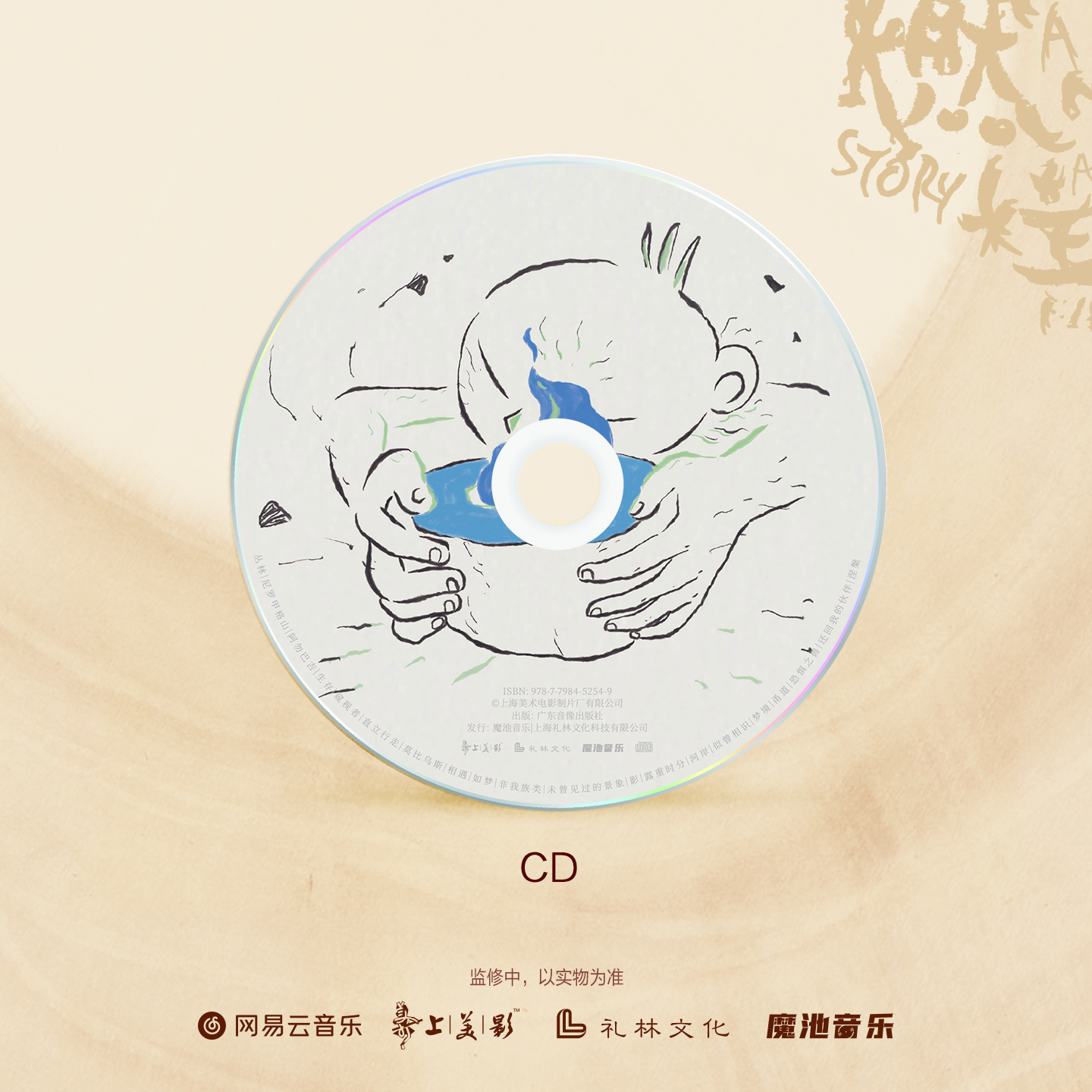 VA - Story About Fire OST