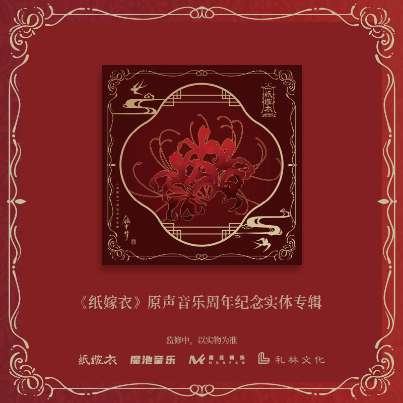 VA - Paper Bride OST