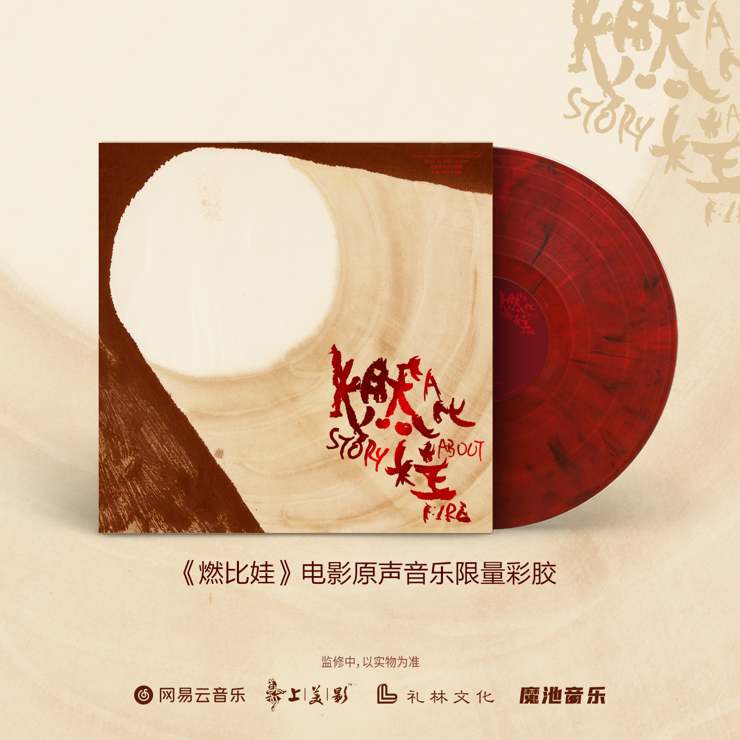 VA - Story About Fire OST