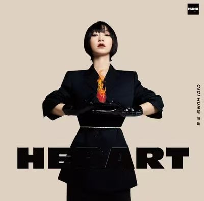 Hong Chen 洪辰 - 《HER ART HEART》 [CD]