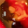 Sun Xiaolei 孙霄磊 - 《红颜》 [CD]