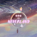 Huang Xiaoyun 黄霄雲 - 《黄霄雲的neverland》 [CD]