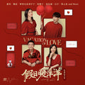 《假日暖洋洋》 OST [LP]