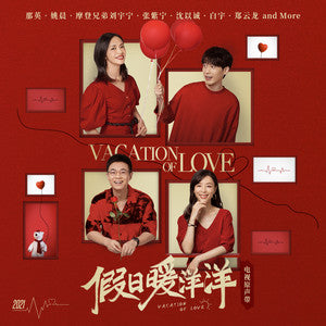 《假日暖洋洋》 OST [LP]