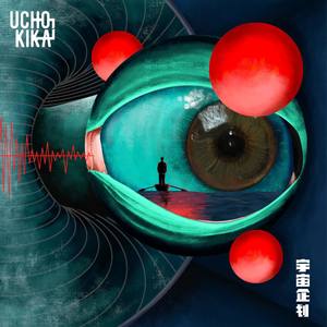 Yu Zhouqihua 宇宙企划 - 《宇宙企划》 [LP]