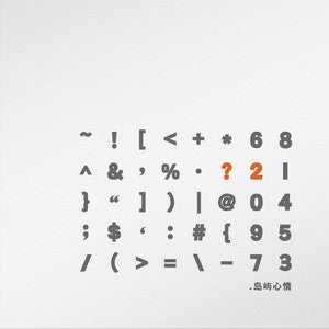 Dao Yuxinqing 岛屿心情 - 《？2》 [CD]
