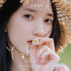 Peng Yaqi 彭雅琦 - 《和你的第一次约会》 [CD]