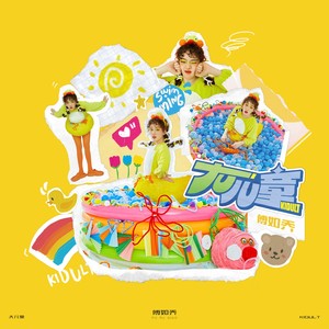 Fu Ruqiao 傅如乔 - 《大儿童》 [CD]