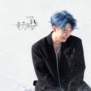 Zhang Yihao 张洢豪 - 《一毫升美梦》 [LP]