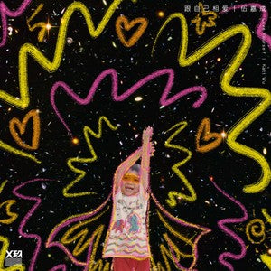 Wu Jiacheng 伍嘉成 - 《跟自己相爱》 [CD]