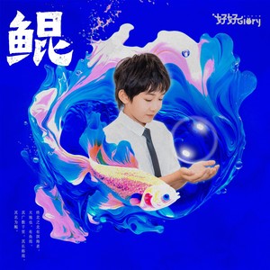 Huang Kun 黄鲲 - 《鲲》 [CD]