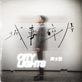 Shang Shida 尚士达 - 《城事碎片City Lights》 [CD]
