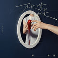 Liao Juntao 廖俊涛 - 《不长情的某某》 [CD]