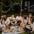 Ku Mufengchun 枯木逢春 - 《此刻我会在你身旁》 [CD]