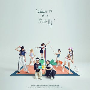 Hao Haoxingqiu 好好星球 - 《延时的青春期》 [CD]