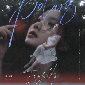 Chen Yihan 陈意涵 - 《Polaris·北极星下落不明》 [CD]
