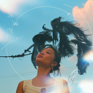 Su Yunying 苏运莹 - 《圆》 [LP]