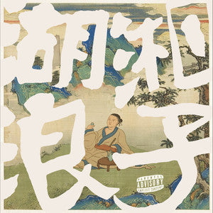 RANZER - 《湖湘浪子》简装 [CD]