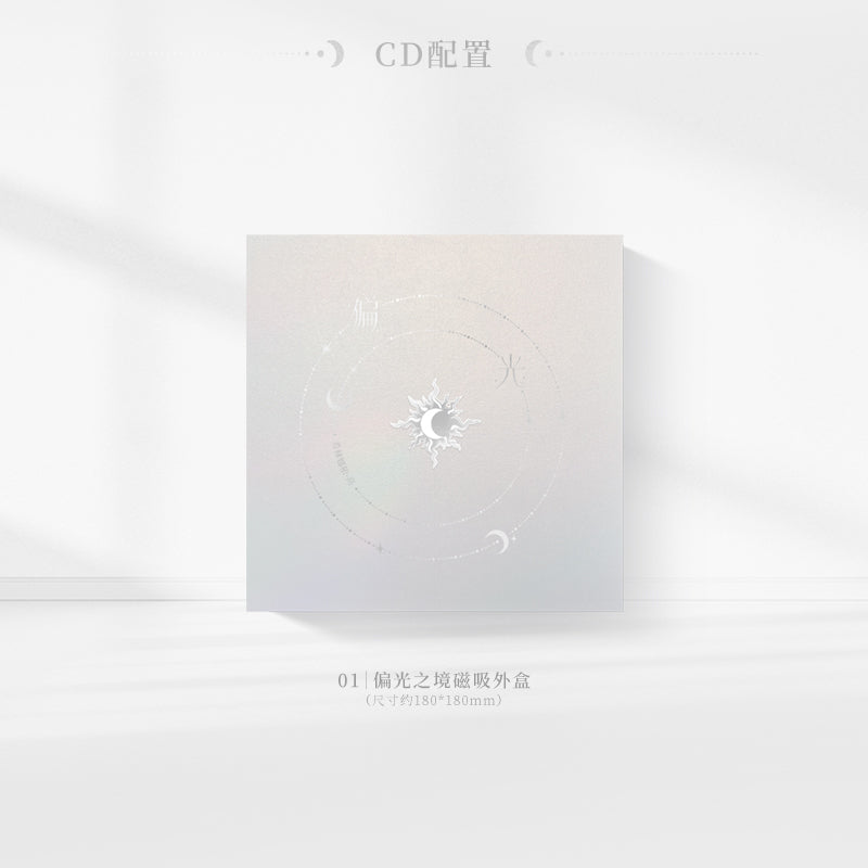 Xilinayi Gao 希林娜依·高 - 《偏光》 [CD]