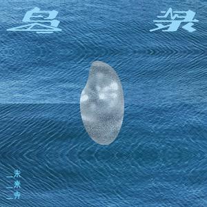Wei Laisi 未来寺 - 《岛录》 [CD]