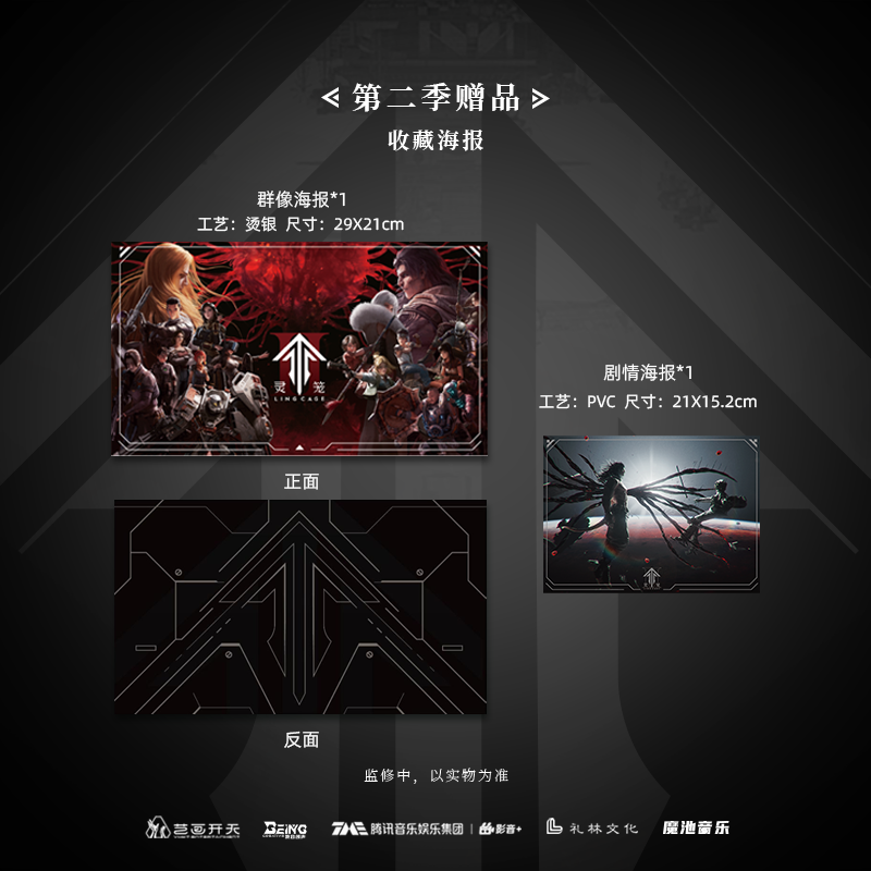 灵笼 LP