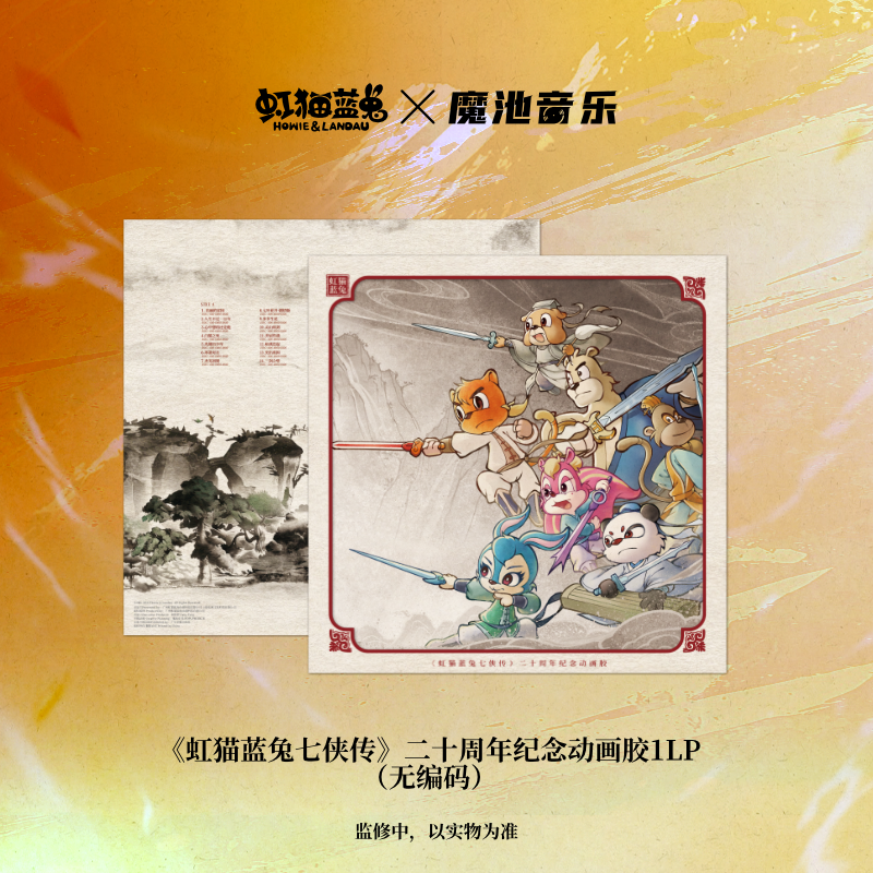 Howie & Landou OST