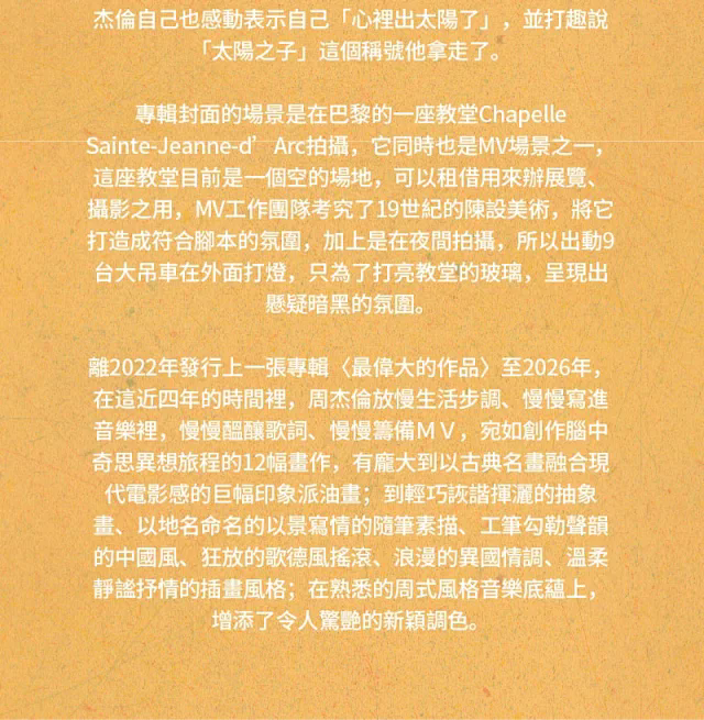 Jay Chou - Childrenof the Sun Taiwan Version CD