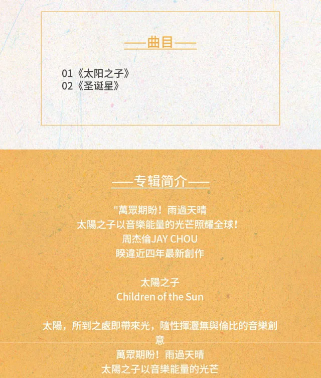 Jay Chou - Childrenof the Sun Taiwan Version CD